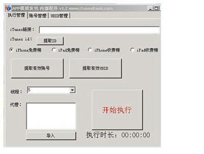 iOS刷榜灰產往事 3萬進前十，千萬利潤背后的隱秘江湖