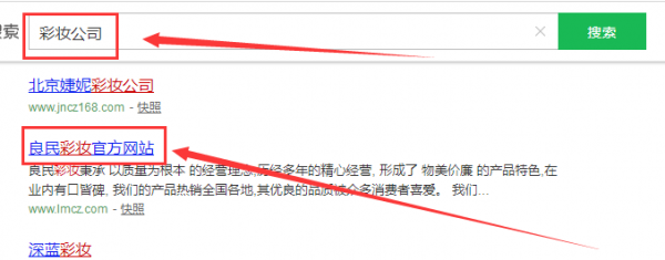 良民化妝品公司與上海SEO推廣服務商簽署合作協議，共謀數字營銷新篇章